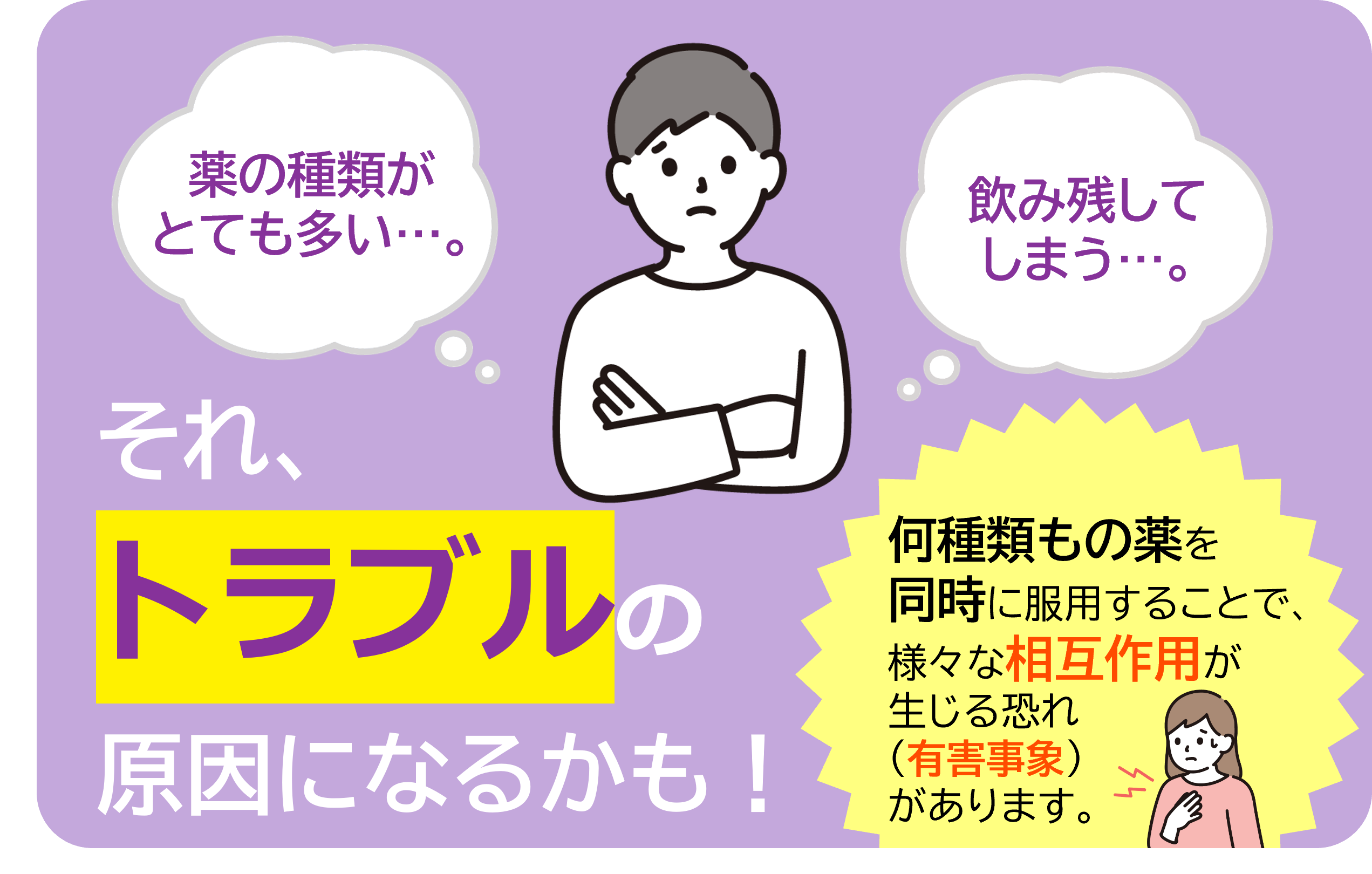それ、トラブルの原因になるかも!